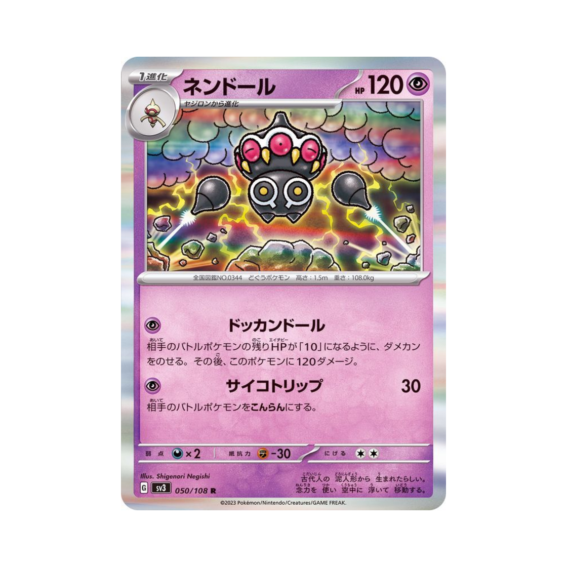 포켓몬 TCG 점토도리 R 흑염의 지배자 (일어판)(Pokemon TCG Claydol R Ruler Of The Black Flame (Japanese Ver.)) - 1