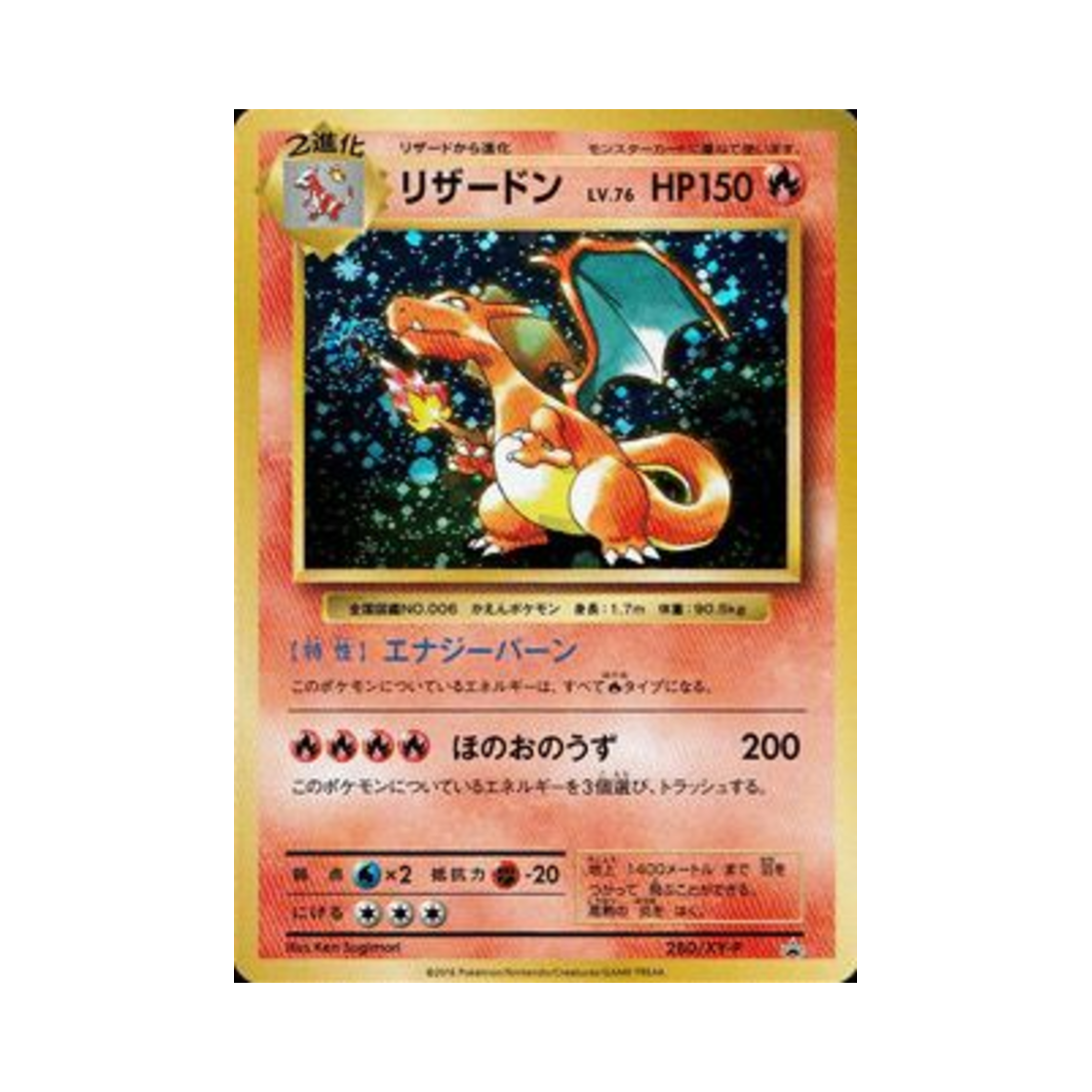 포켓몬 TCG 리자몽 P XY 프로모 카드 (일어판)(Pokemon TCG Charizard P XY Promos (Japanese Ver.))