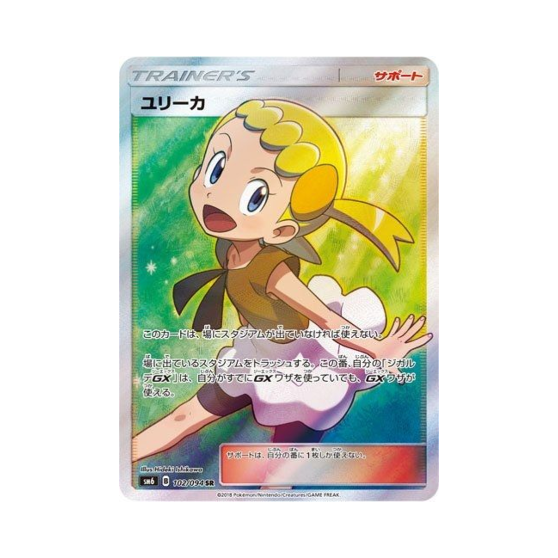 SM6102-094 Pokemon TCG Bonnie SR Forbidden Light (Japanese Ver.)