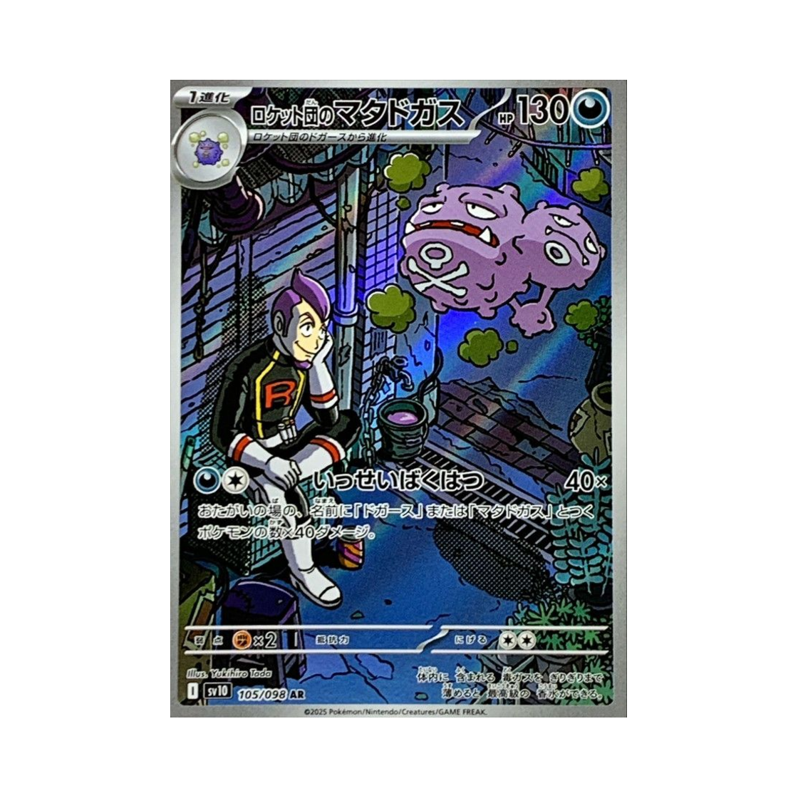 SV10105-098 Pokemon TCG Team Rocket's Weezing AR Glory of Team Rocket (Japanese Ver.)