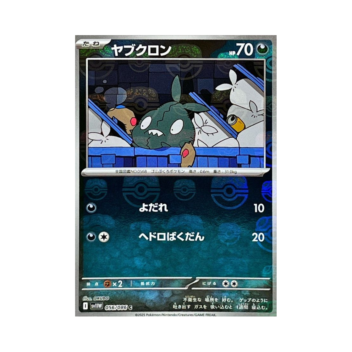 포켓몬 TCG 깨봉이 C 마스터볼 미러 화이트 플레어 (일어판)(Pokemon TCG Trubbish C Masterball Mirror White Flare (Japanese Ver.)) - 1