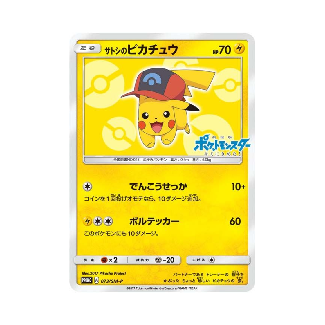 PROMO073-SM-P Pokemon TCG Ash's Pikachu P Sun & Moon Promos (Japanese Ver.)