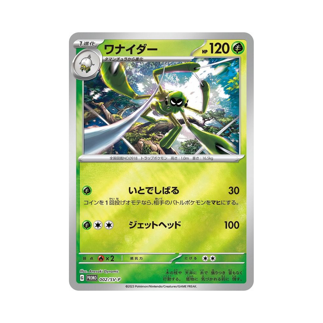 포켓몬 TCG 트래피더 P 스칼렛&바이올렛 프로모 카드 (일어판)(Pokemon TCG Spidops P Scarlet & Violet Promos (Japanese Ver.)) - 1