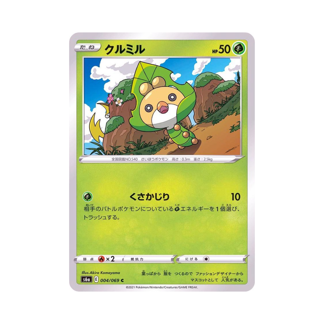 포켓몬 TCG 두르보 C 이브이 히어로즈 (일어판)(Pokemon TCG Sewaddle C Eevee Heroes (Japanese Ver.))