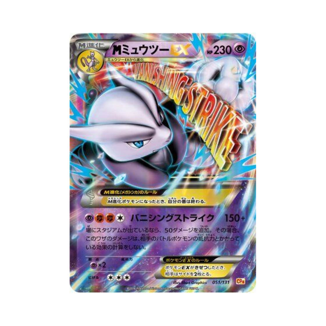 CP4051-131 Pokemon TCG M Mewtwo-ex ex x M x Break Premium Champion Pack (Japanese Ver.)