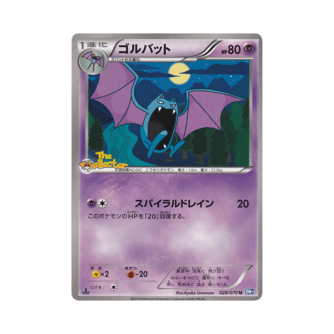 포켓몬 TCG 골뱃 U 플라스마게일 퍼스트 에디션 (일어판)(Pokemon TCG Golbat U Plasma Gale 1st Edition (Japanese Ver.)) - 1