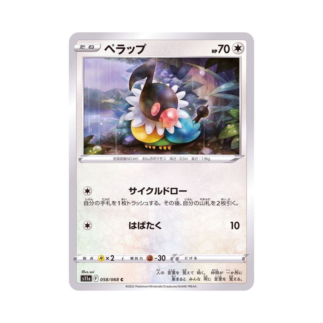 포켓몬 TCG 페라페 C 백열의아르카나 (일어판)(Pokemon TCG Chatot C Incandescent Arcana (Japanese Ver.))