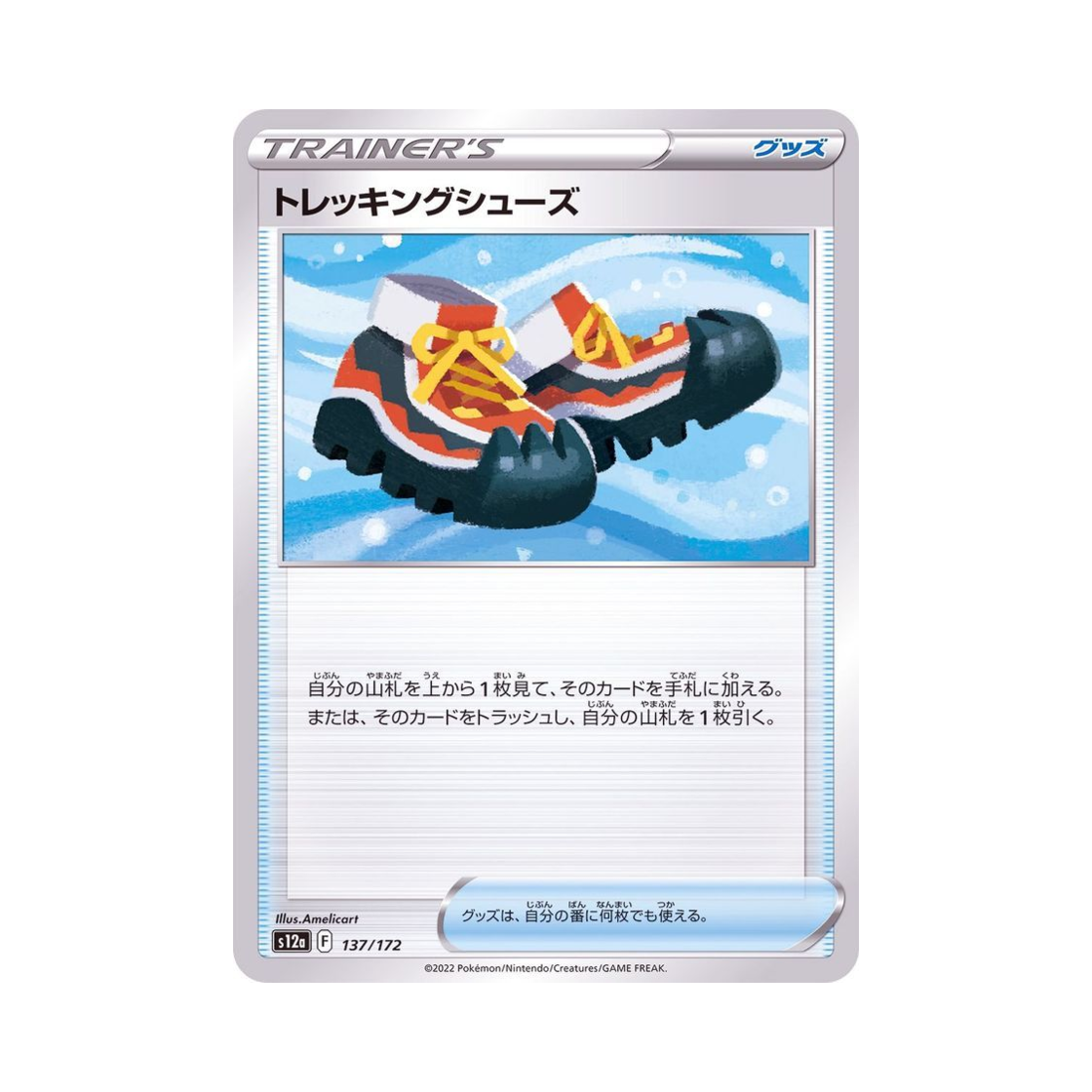 포켓몬 TCG 트레킹슈즈 VSTAR 유니버스 (일어판)(Pokemon TCG Trekking Shoes VSTAR Universe Verse (Japanese Ver.)) - 1