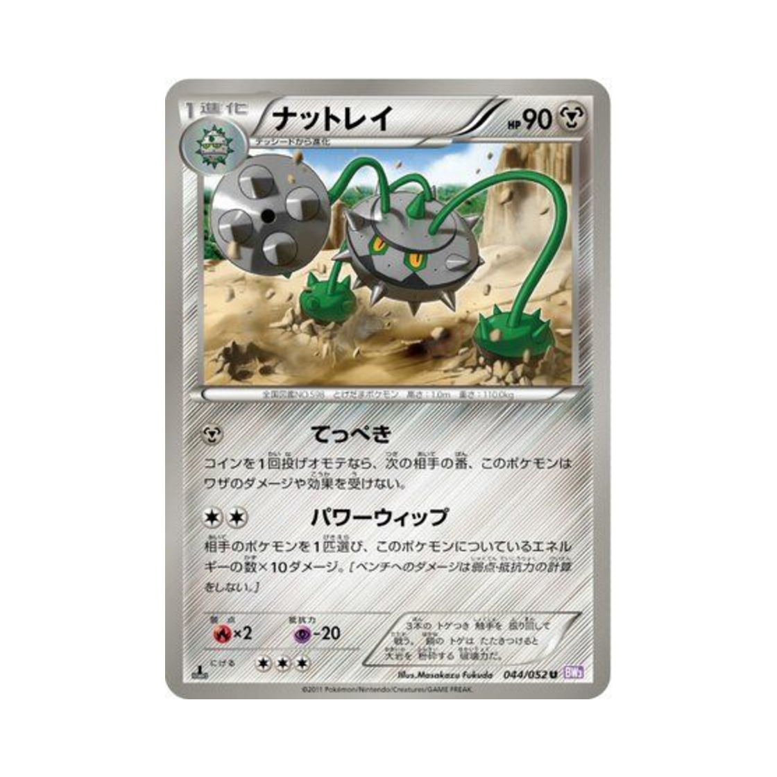 포켓몬 TCG 너트령 U 사이코 드라이브 (일어판)(Pokemon TCG Ferrothorn U Psycho Drive (Japanese Ver.)) - 1