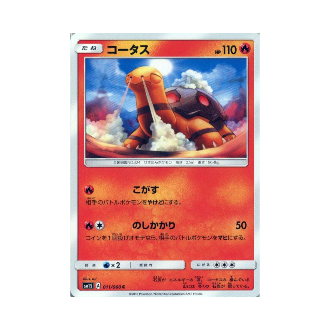 포켓몬 TCG 코터스 C 썬 컬렉션 (일어판)(Pokemon TCG Torkoal C Collection Sun (Japanese Ver.)) - 1