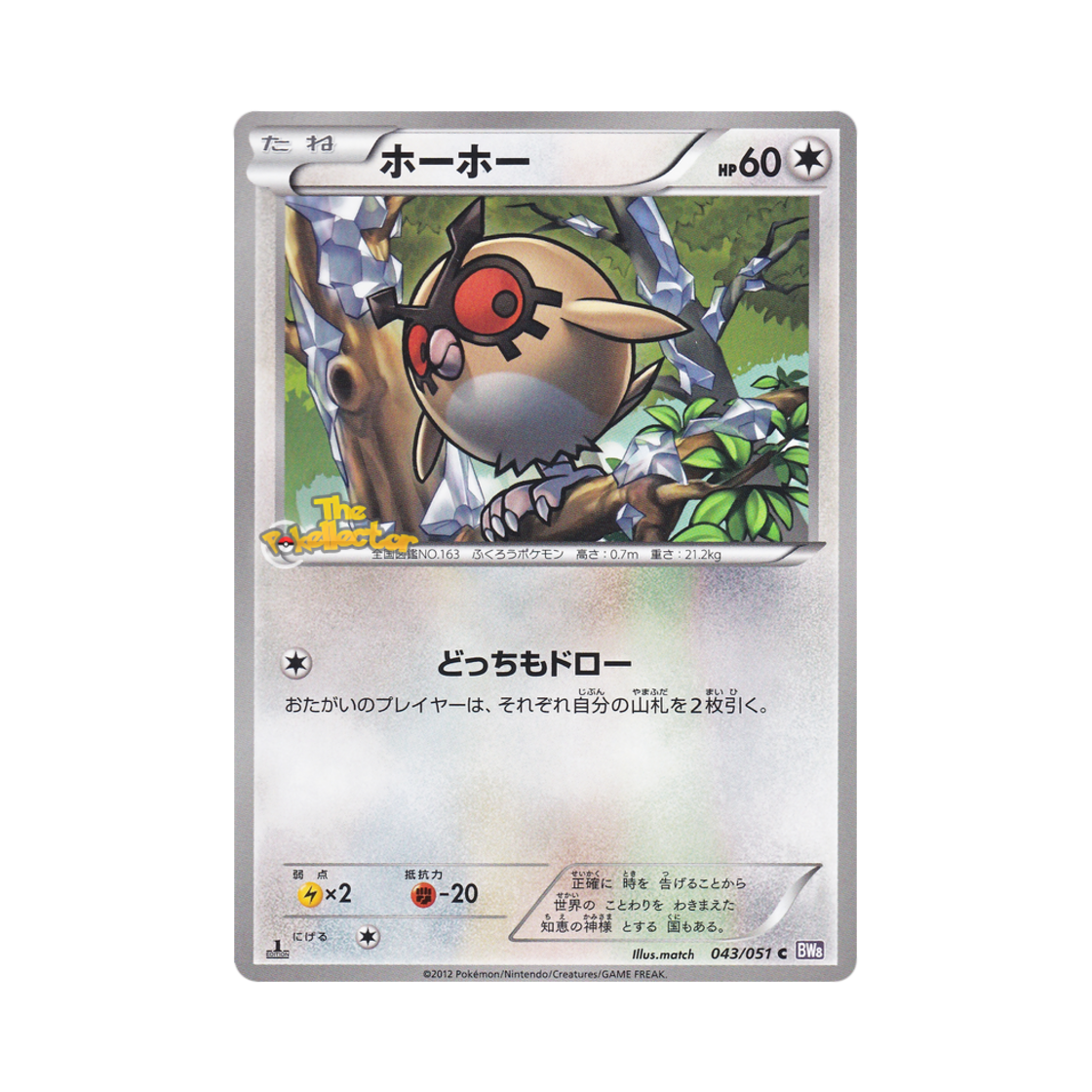포켓몬 TCG 부우부 C 스파이럴포스 퍼스트 에디션 (일어판)(Pokemon TCG Hoothoot C Spiral Force 1st Edition (Japanese Ver.)) - 1