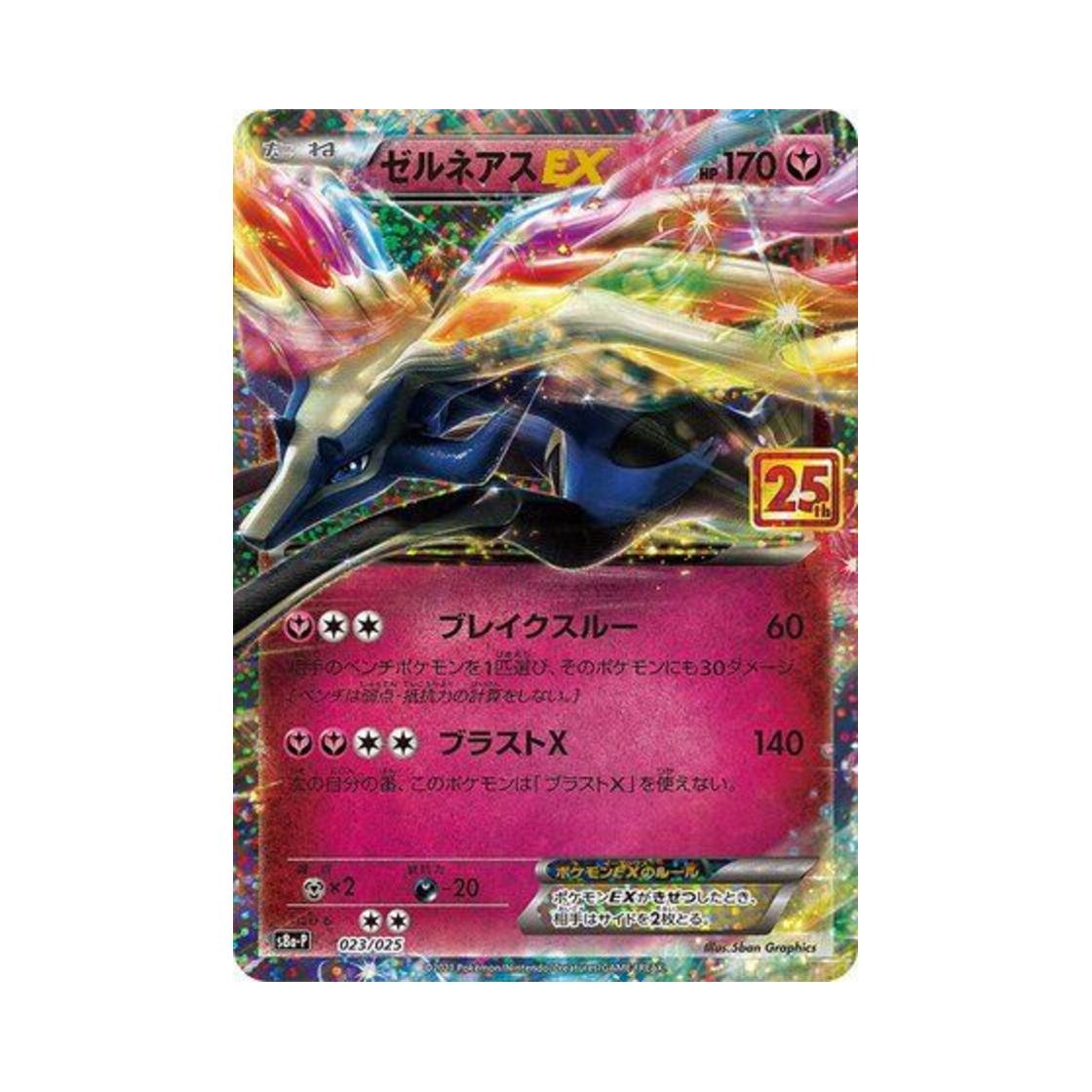 포켓몬 TCG 제르네아스-ex P 프로모 카드팩 25주년 기념 에디션 (일어판)(Pokemon TCG Xerneas-ex P Promo Card Pack 25Th Anniversary Edition (Japanese Ver.)) - 1