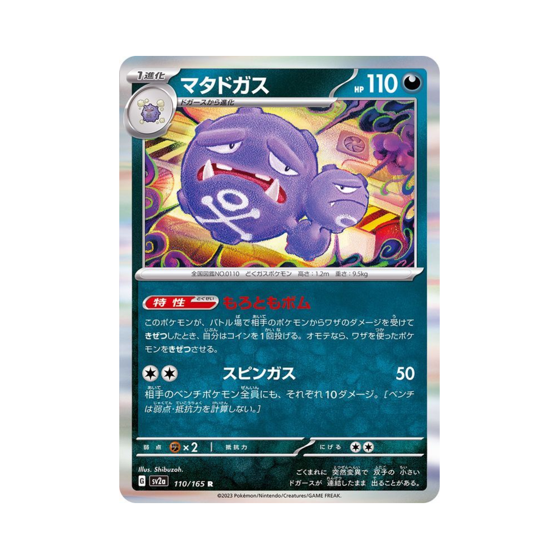 포켓몬 TCG 또도가스 R 포켓몬 카드 151 (일어판)(Pokemon TCG Weezing R Pokemon Card 151 (Japanese Ver.)) - 1