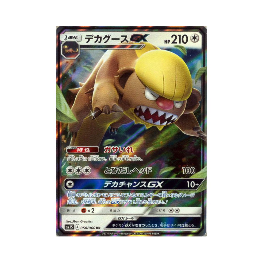 포켓몬 TCG 형사구스 GX RR 썬 컬렉션 (일어판)(Pokemon TCG Gumshoos GX RR Collection Sun (Japanese Ver.)) - 1