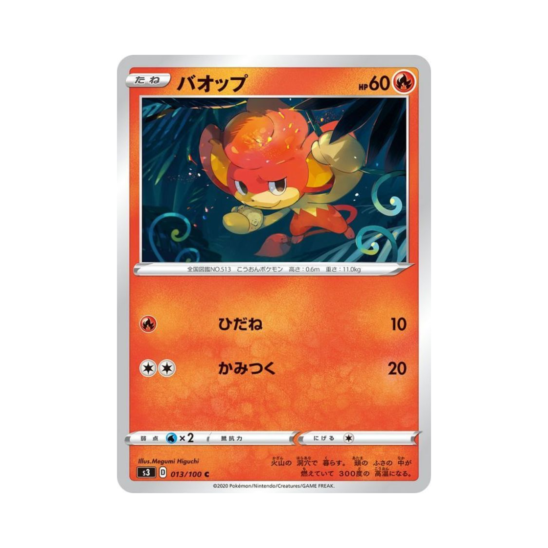 포켓몬 TCG 바오프 C 무한존 (일어판)(Pokemon TCG Pansear C Infinity Zone (Japanese Ver.))