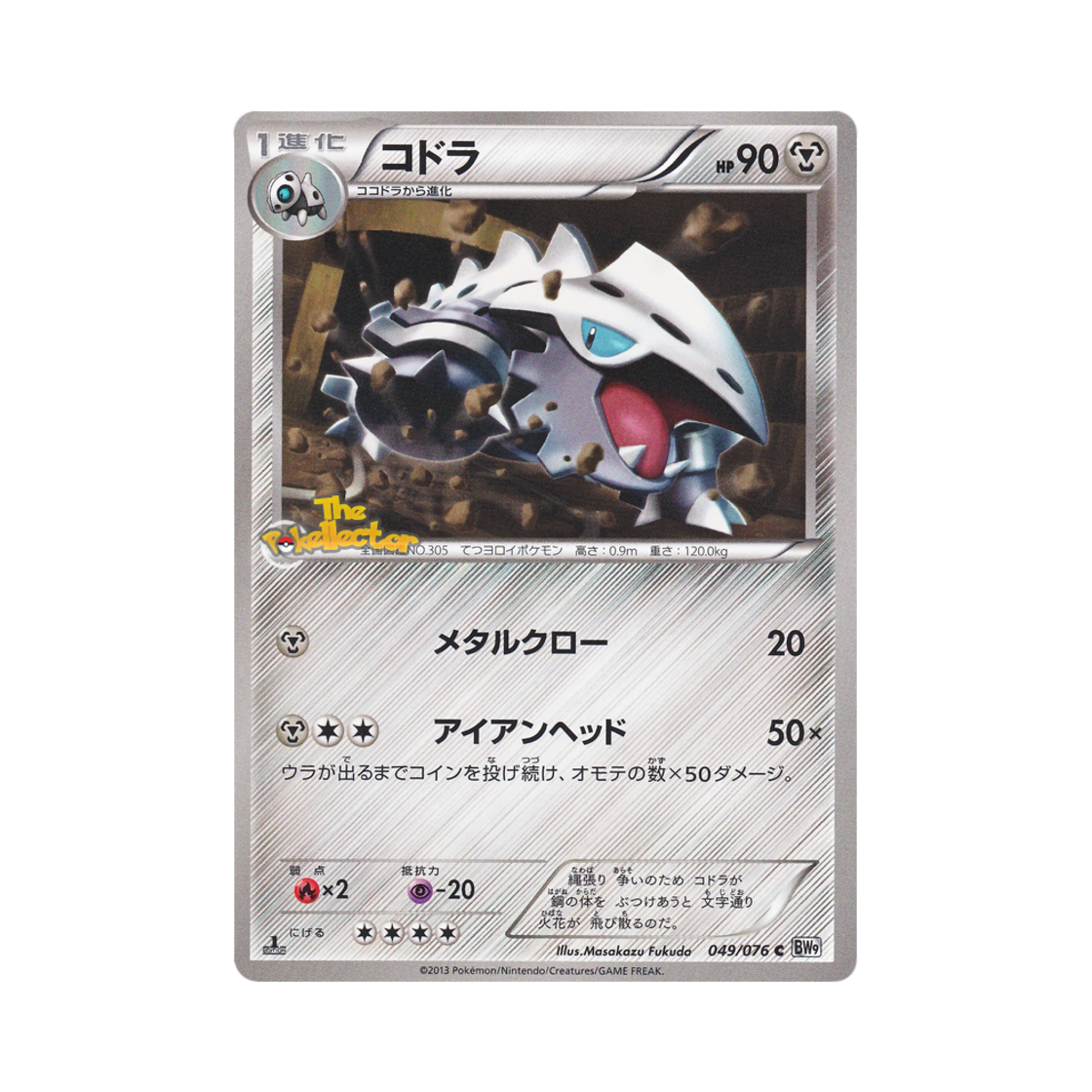 포켓몬 TCG 갱도라 C 메갈로캐논 퍼스트 에디션 (일어판)(Pokemon TCG Lairon C Megalo Cannon 1st Edition (Japanese Ver.)) - 1