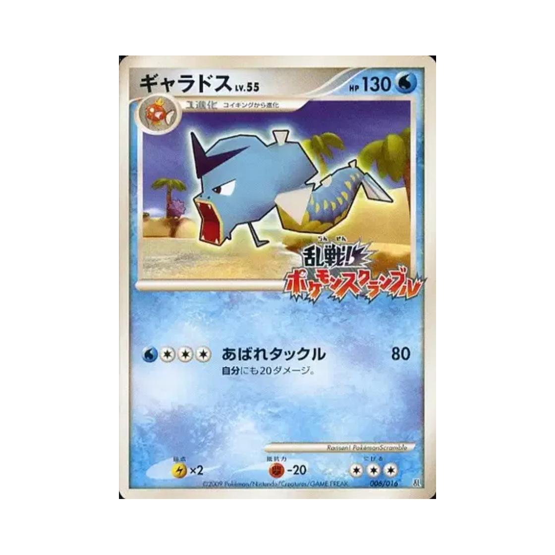 006-016 Pokemon TCG Gyarados Melee! Pokemon Scramble (Japanese Ver.)