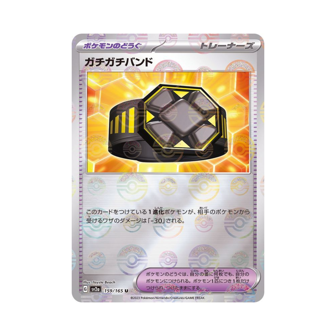 포켓몬 TCG 타이트밴드 U 몬스터볼 미러 포켓몬 카드 151 (일어판)(Pokemon TCG Rigid Band U Monsterball Mirror Pokemon Card 151 (Japanese Ver.)) - 1