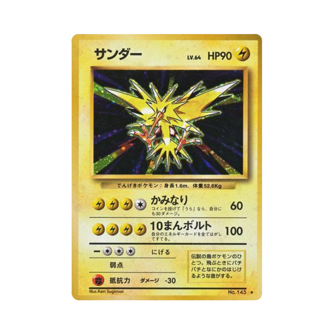 NO145 Pokemon TCG Zapdos R Expansion Pack (Japanese Ver.)