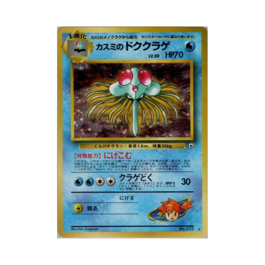 NO073 Pokemon TCG Misty's Tentacruel R Leader's Stadium (Japanese Ver.)