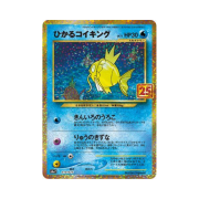 Pokemon TCG Shining Magikarp P Promo Card Pack 25Th Anniversary Edition (Japanese Ver.)
