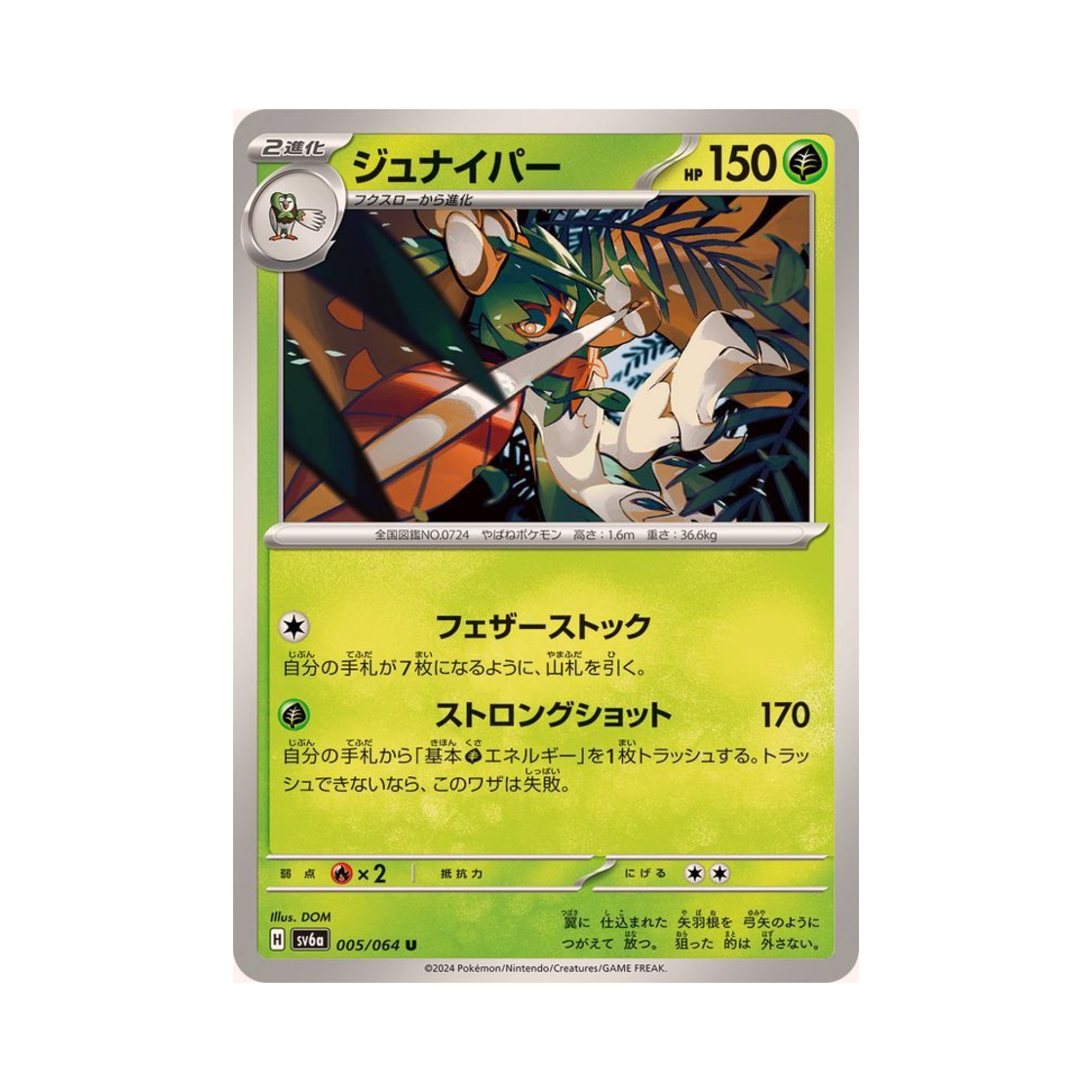 포켓몬 TCG 모크나이퍼 U 나이트원더러 (일어판)(Pokemon TCG Decidueye U Night Wanderer (Japanese Ver.)) - 1