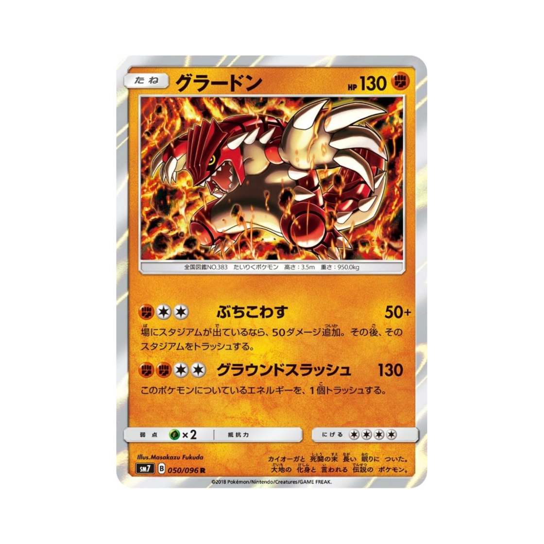 SM7050-096 Pokemon TCG Groudon R Charisma Of The Wrecked Sky (Japanese Ver.)