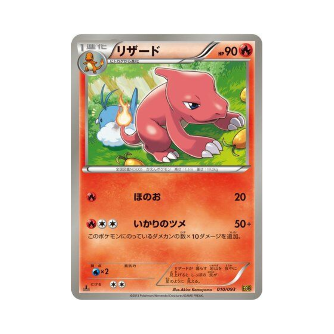 EBB-010-093 Pokemon TCG Charmeleon ex Battle Boost 1st Edition (Japanese Ver.)