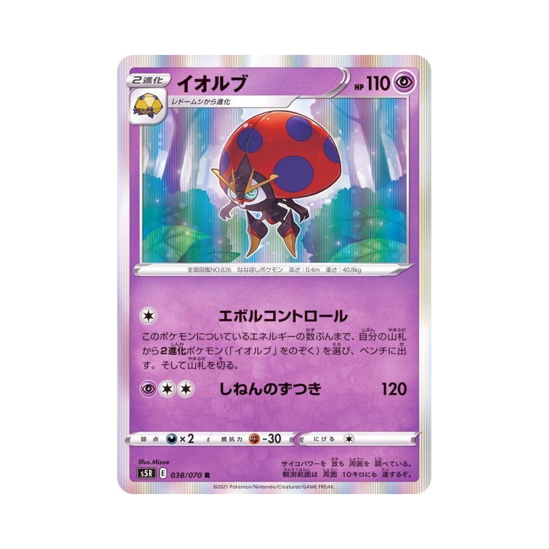 포켓몬 TCG 이올브 R 연격마스터 (일어판)(Pokemon TCG Orbeetle R Rapid Strike Master (Japanese Ver.)) - 1