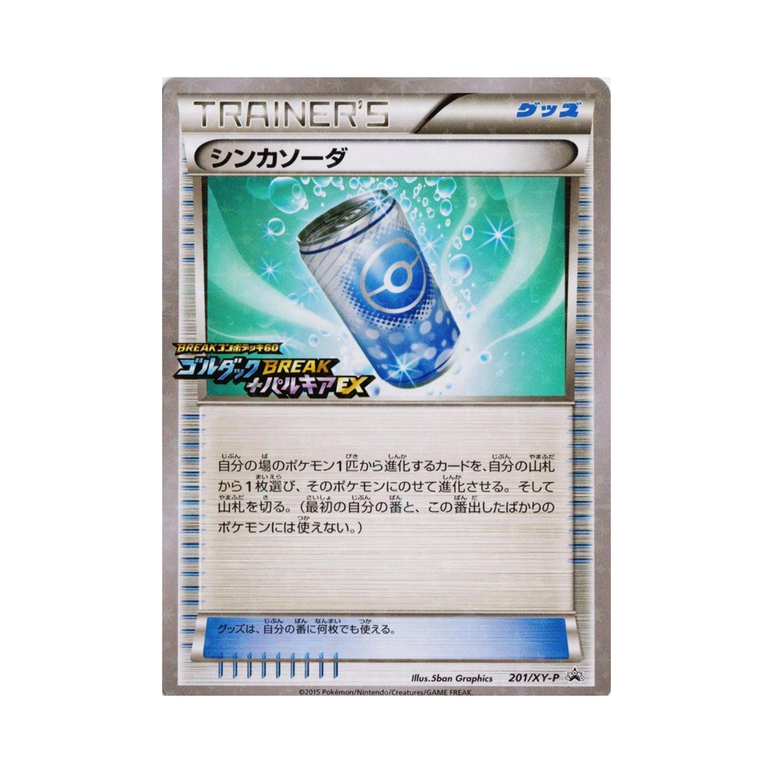포켓몬 TCG 진화사이다 P XY 프로모 카드 (일어판)(Pokemon TCG Evolution Soda P XY Promos (Japanese Ver.)) - 1