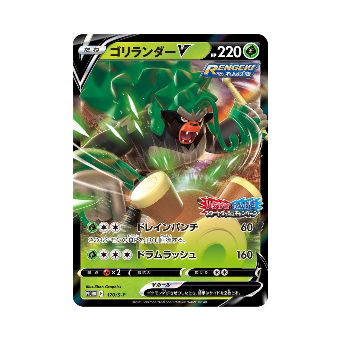 포켓몬 TCG 고릴타 V P 소드&실드 프로모 카드 (일어판)(Pokemon TCG Rillaboom V P Sword & Shield Promos (Japanese Ver.))