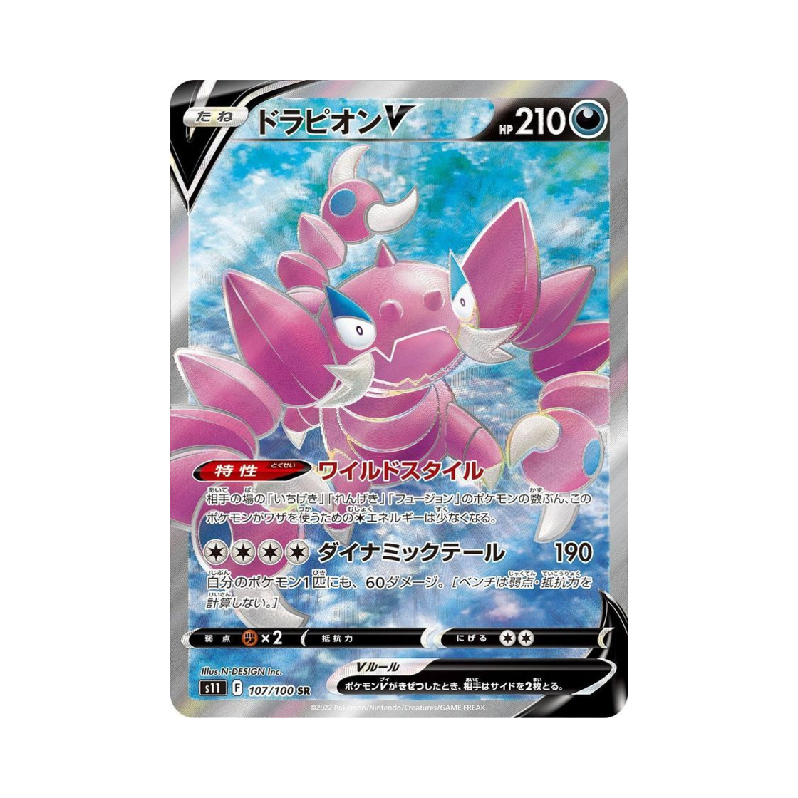 S11107-100 Pokemon TCG Drapion V SR Lost Abyss (Japanese Ver.)