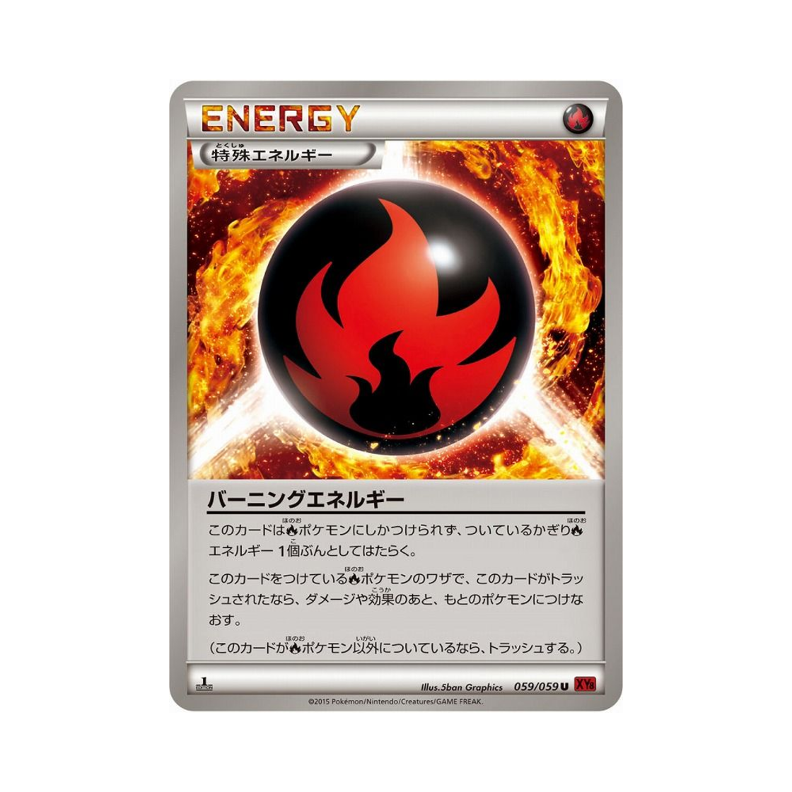 포켓몬 TCG 버닝 에너지 U 붉은 섬광 퍼스트 에디션 (일어판)(Pokemon TCG Burning Energy U Red Flash 1st Edition (Japanese Ver.)) - 1