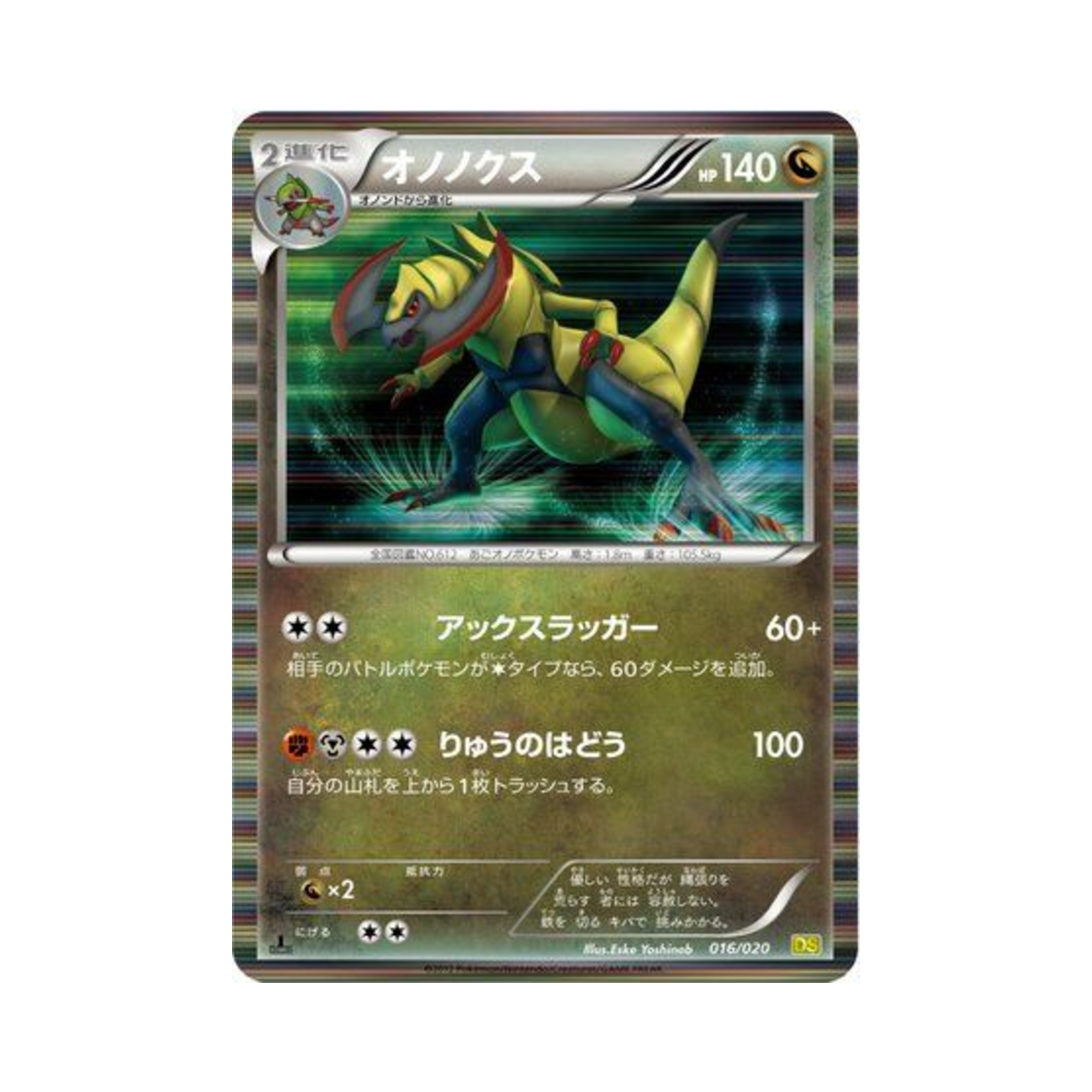 DS-016-020 Pokemon TCG Haxorus Dragon Selection 1st Edition (Japanese Ver.)