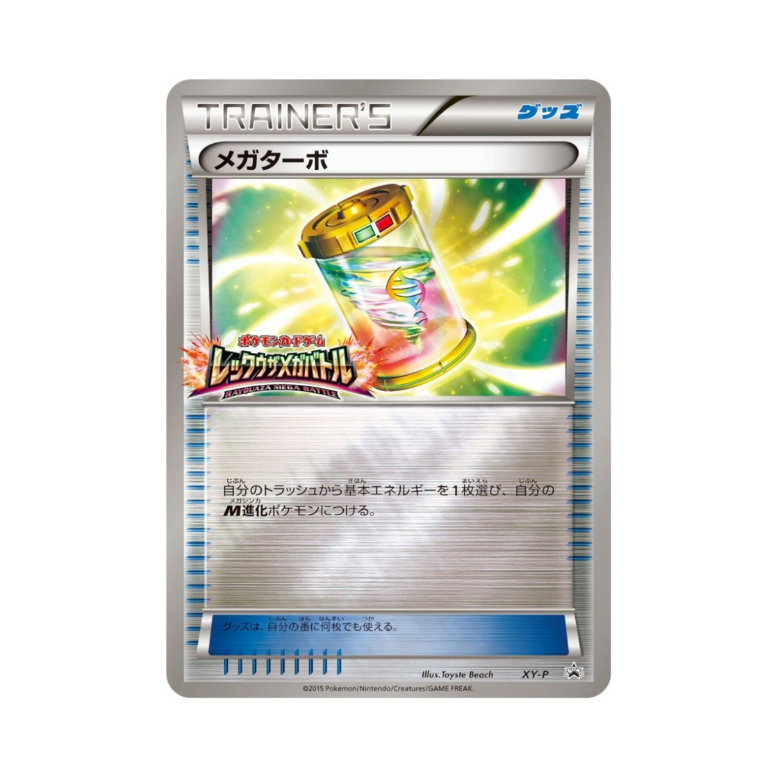 포켓몬 TCG 메가 터보 P XY 프로모 카드 (일어판)(Pokemon TCG Mega Turbo P XY Promos (Japanese Ver.)) - 1