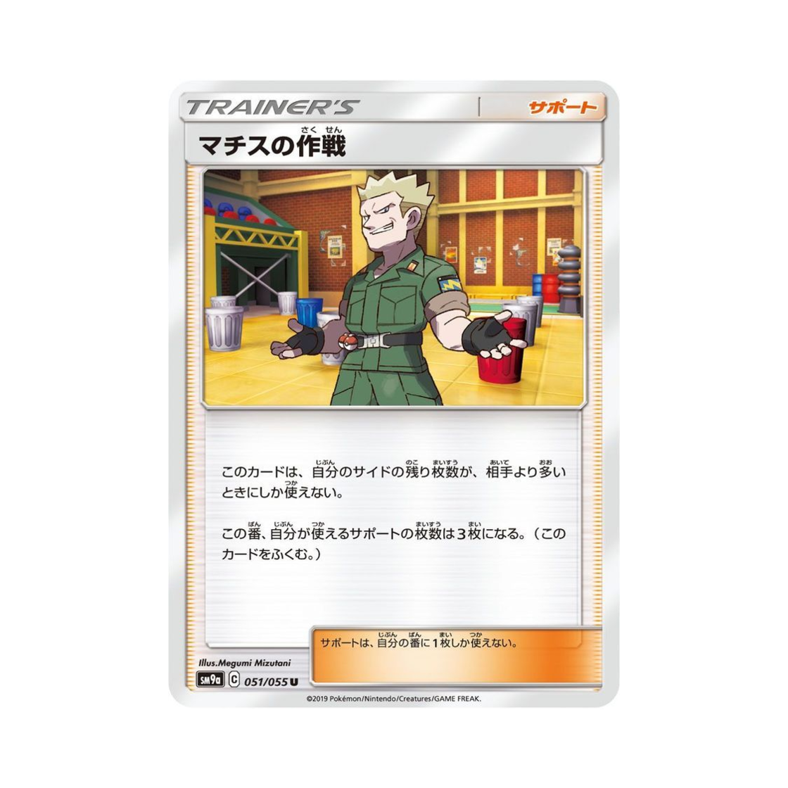 포켓몬 TCG 마티스의 작전 U 나이트유니슨 (일어판)(Pokemon TCG Lt. Surge's Strategy U Night Unison (Japanese Ver.)) - 1