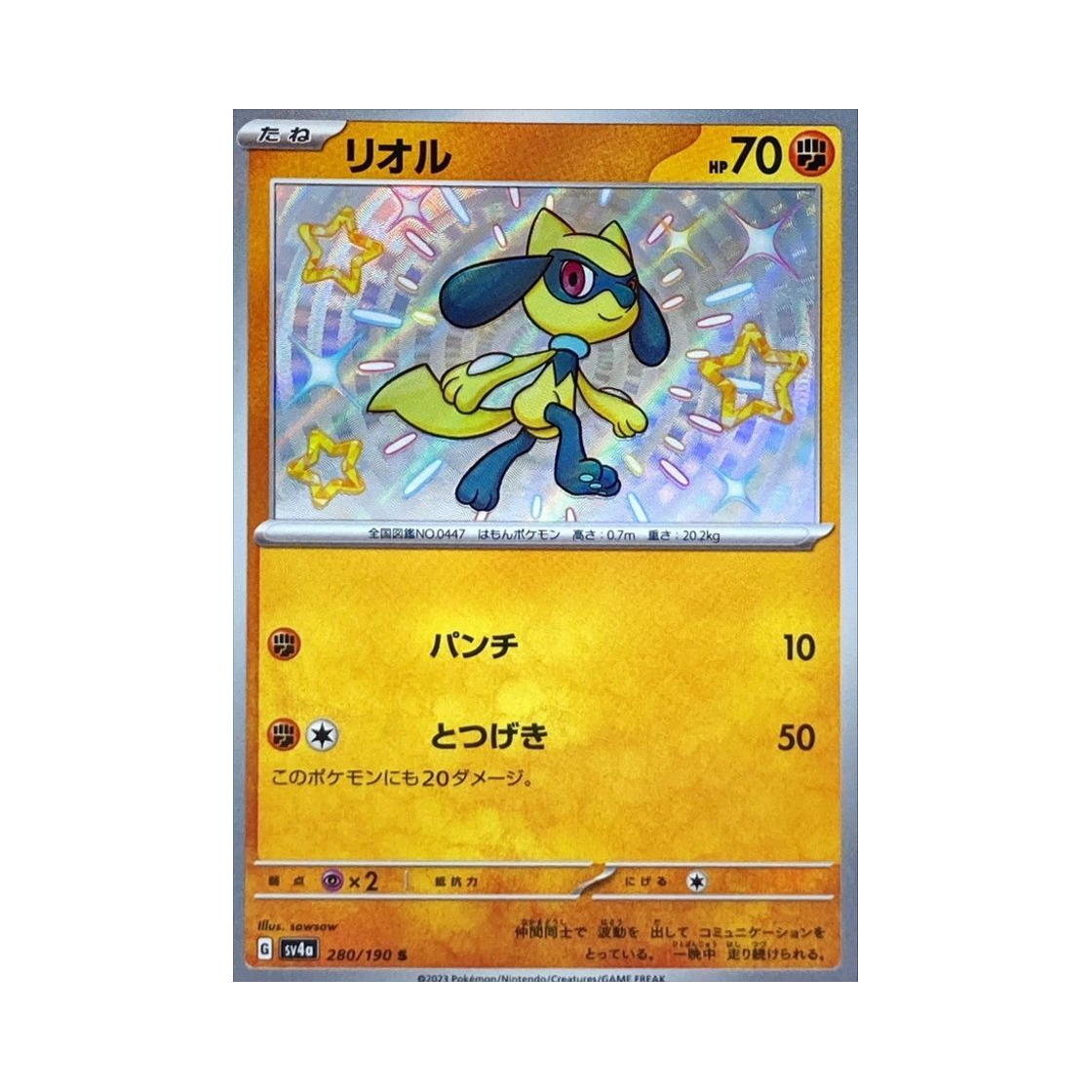 포켓몬 TCG 리오르 S 샤이니 트레져 ex (일어판)(Pokemon TCG Riolu S Shiny Treasure ex (Japanese Ver.)) - 1