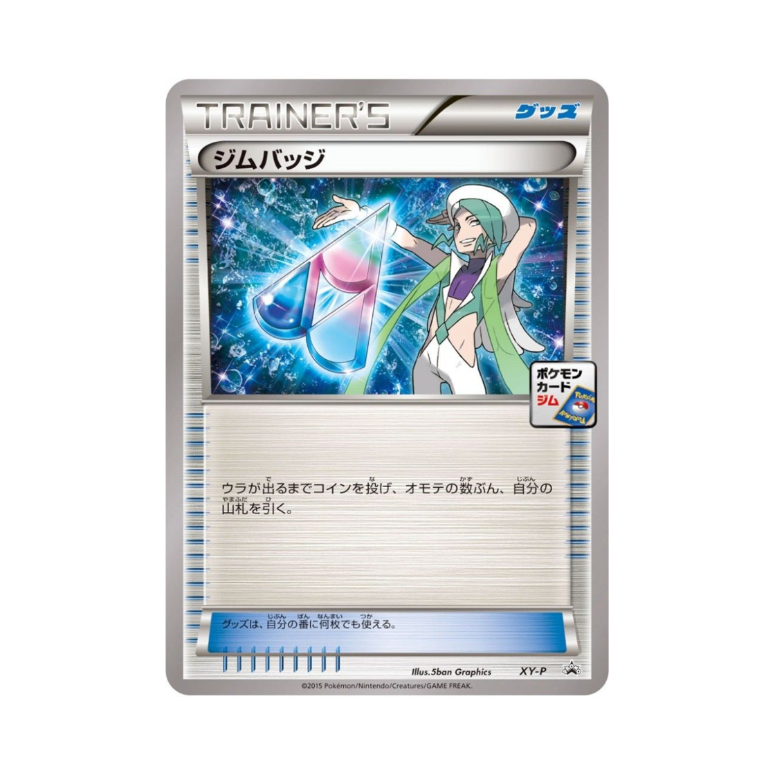 포켓몬 TCG 체육관 뱃지 (윤진) P XY 프로모 카드 (일어판)(Pokemon TCG Gym Badge (Wallace) P XY Promos (Japanese Ver.))