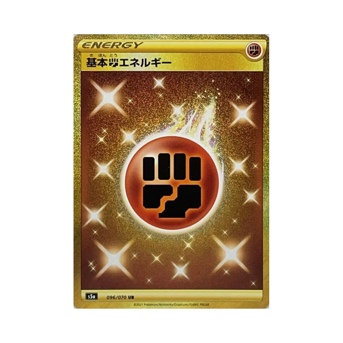 포켓몬 TCG 기본 격투 에너지 UR 쌍벽의 파이터 (일어판)(Pokemon TCG Basic Fighting Energy UR Matchless Fighter (Japanese Ver.)) - 1