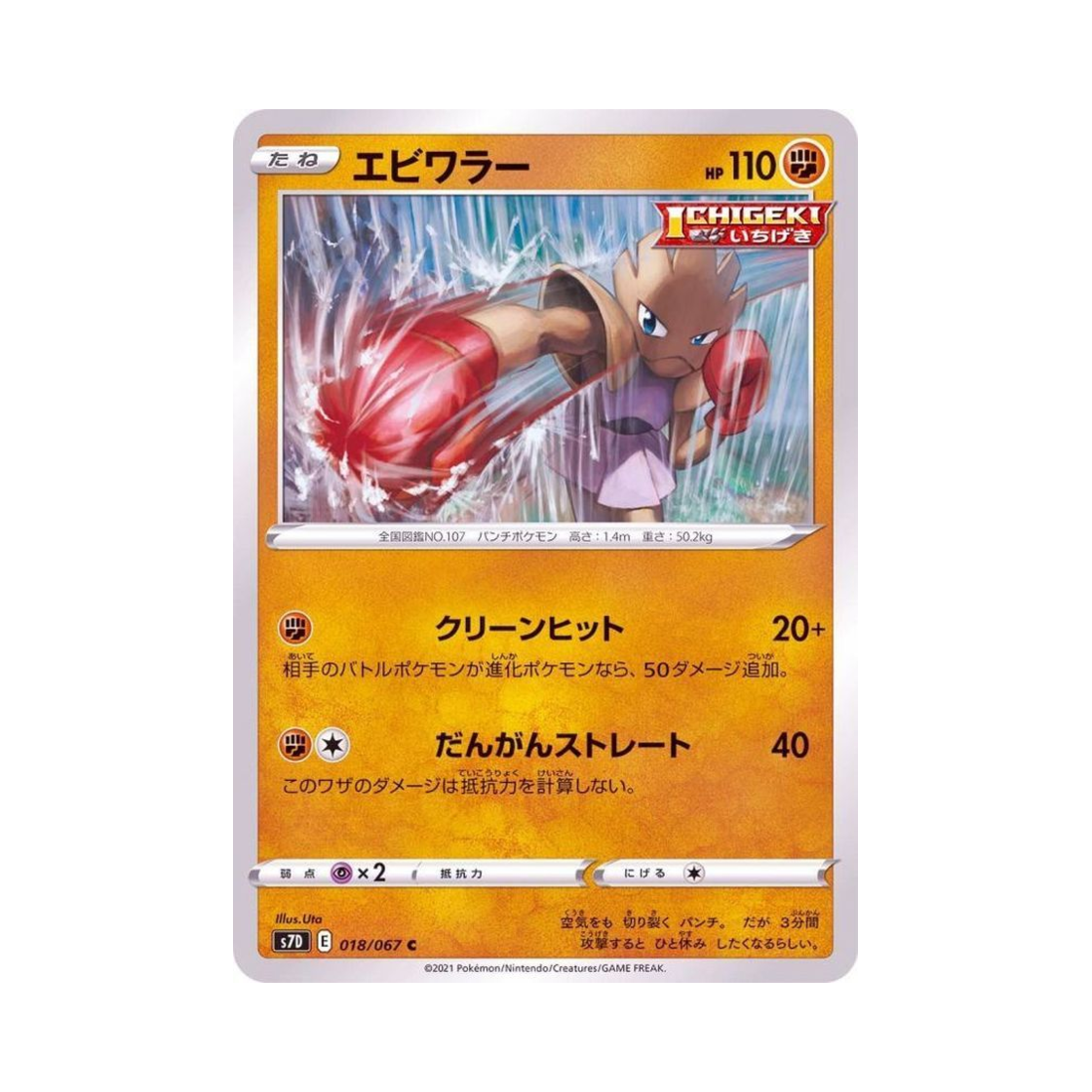 포켓몬 TCG 홍수몬 C 마천퍼펙트 (일어판)(Pokemon TCG Hitmonchan C Skyscraping Perfect (Japanese Ver.))