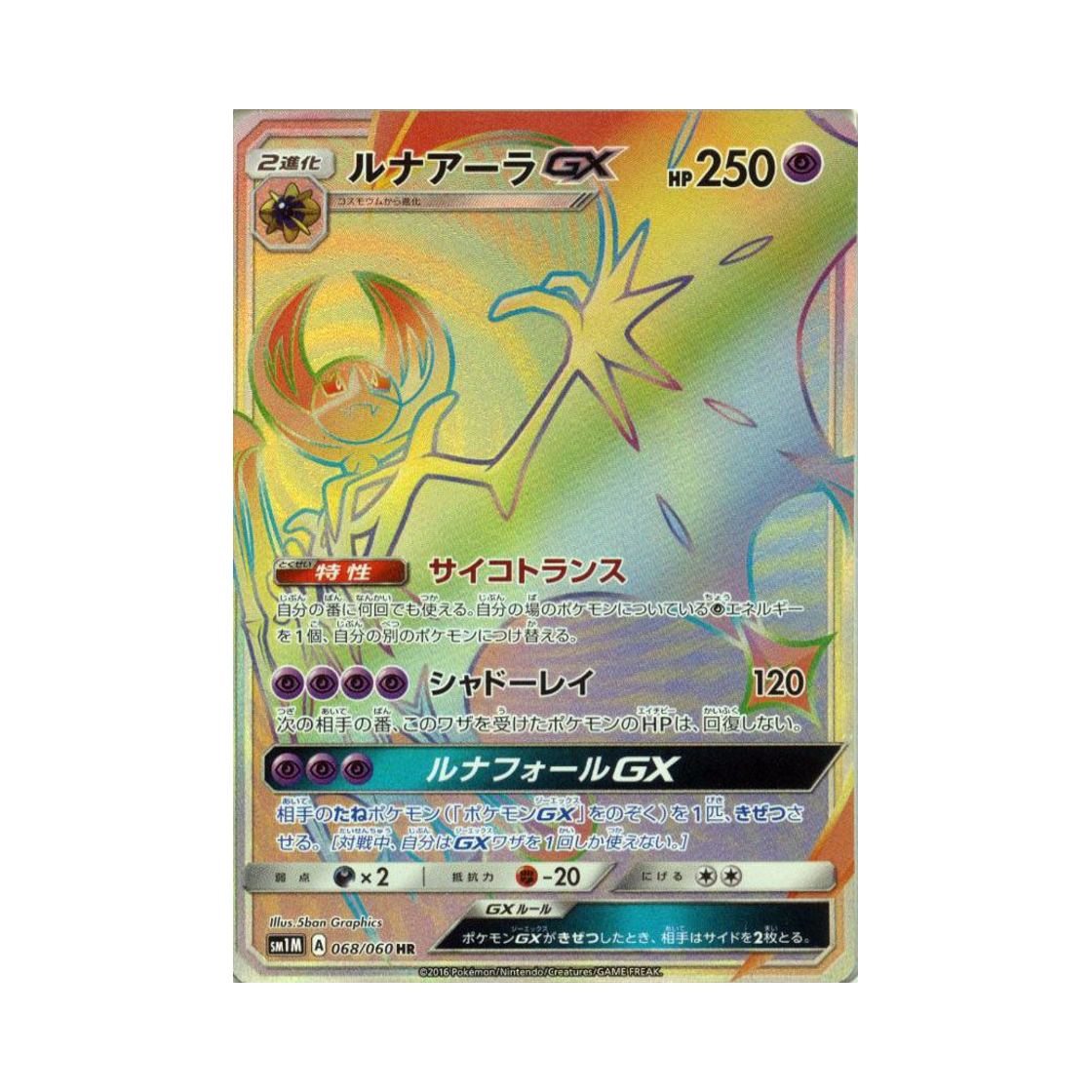 포켓몬 TCG 루나아라 GX HR 문 컬렉션 (일어판)(Pokemon TCG Lunala GX HR Collection Moon (Japanese Ver.)) - 1
