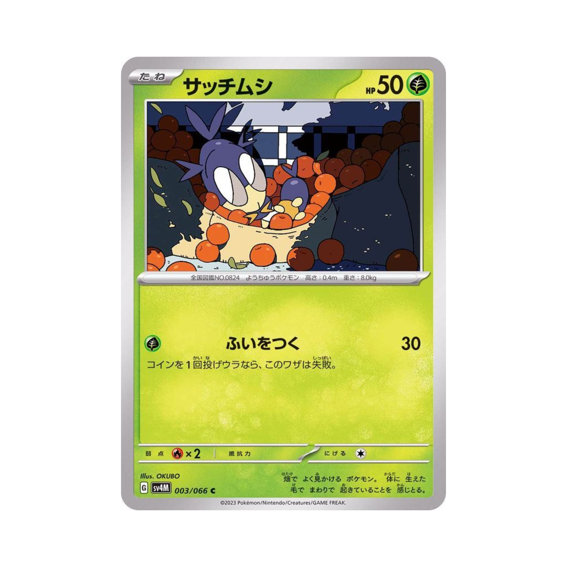 포켓몬 TCG 두루지벌레 C 미래의 일섬 (일어판)(Pokemon TCG Blipbug C Future Flash (Japanese Ver.)) - 1
