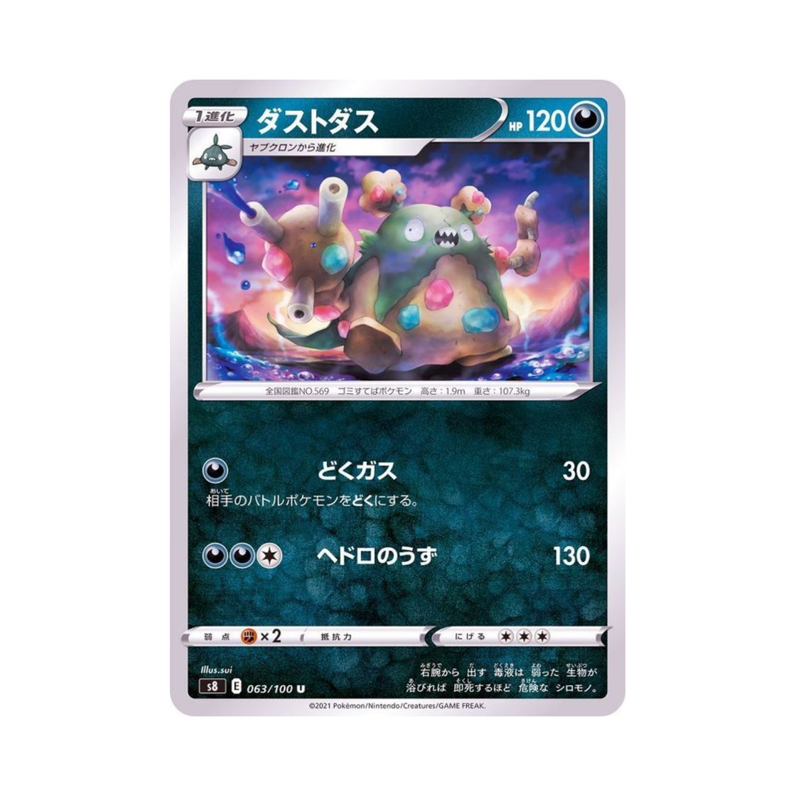 포켓몬 TCG 더스트나 U 퓨전아츠 (일어판)(Pokemon TCG Garbodor U Fusion Arts (Japanese Ver.)) - 1