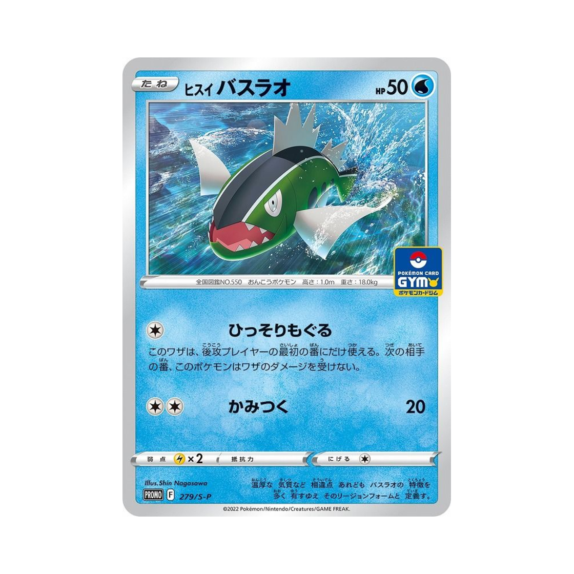 포켓몬 TCG 히스이 배쓰나이 P 소드&실드 프로모 카드 (일어판)(Pokemon TCG Hisuian Basculin P Sword & Shield Promos (Japanese Ver.)) - 1