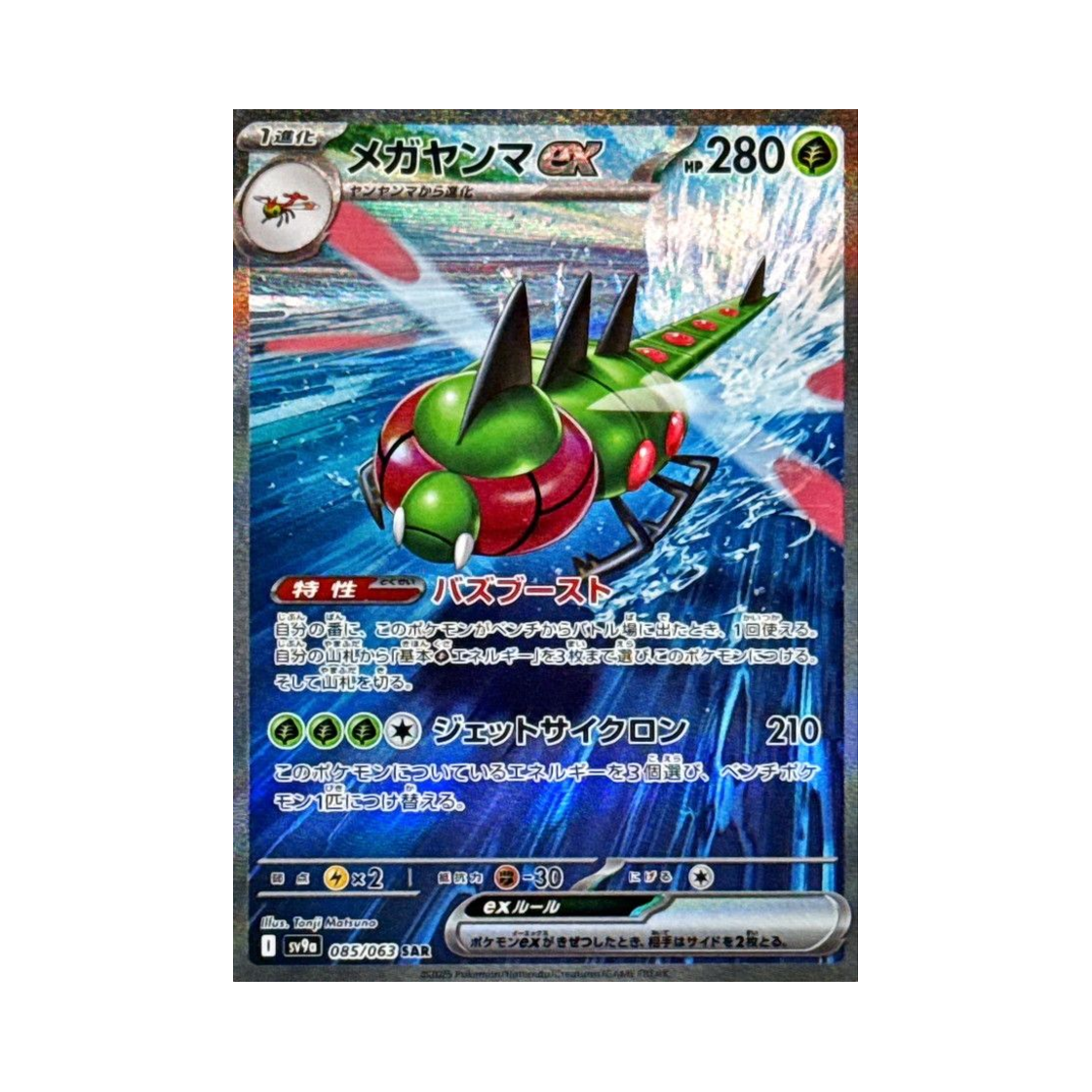 SV9A085-063 Pokemon TCG Yanmega ex SAR Hot Air Arena (Japanese Ver.)