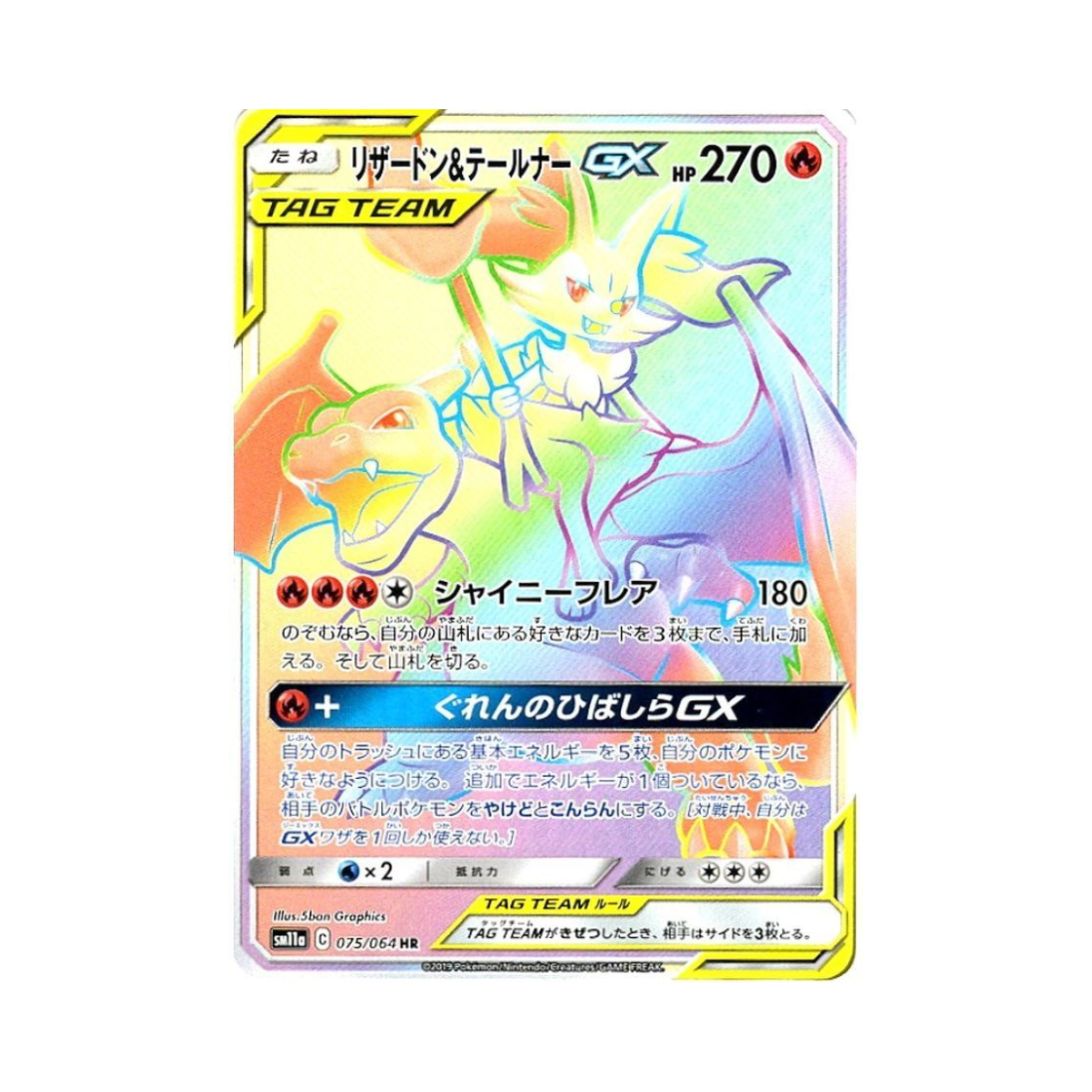 SM11A075-064 Pokemon TCG Charizard＆Braixen GX HR Remix Bout (Japanese Ver.)