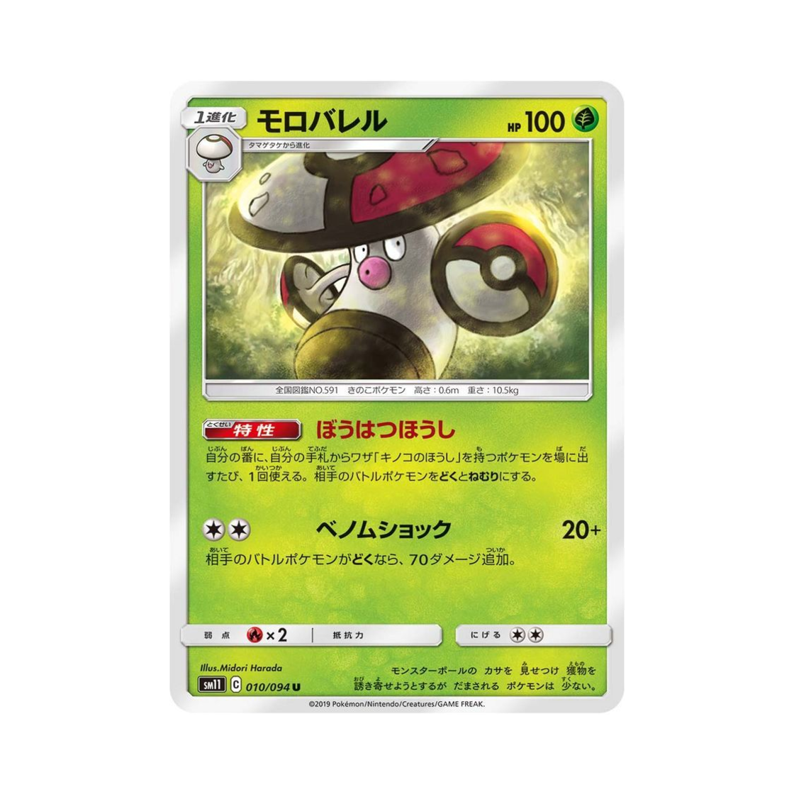 포켓몬 TCG 뽀록나 U 미라클트윈 (일어판)(Pokemon TCG Amoonguss U Miracle Twin (Japanese Ver.)) - 1