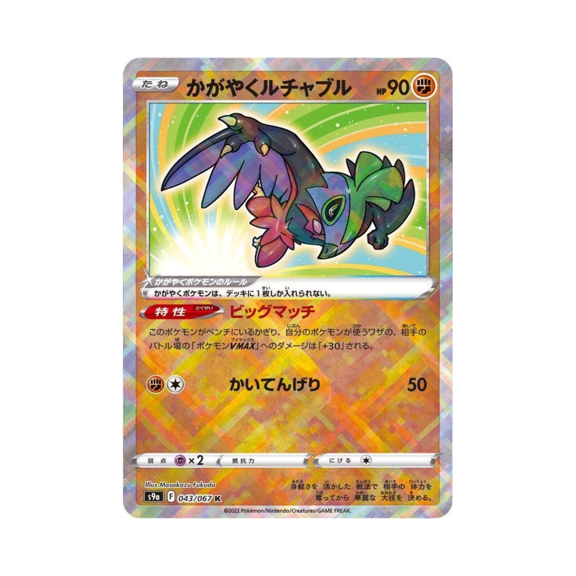S9A043-067 Pokemon TCG Radiant Hawlucha K Battle Region (Japanese Ver.)