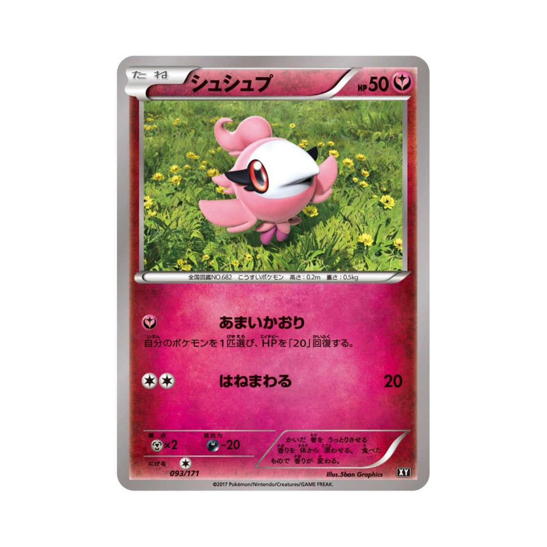 포켓몬 TCG 슈쁘 베스트 오브 엑스와이 (일어판)(Pokemon TCG Spritzee THE BEST OF XY (Japanese Ver.)) - 1