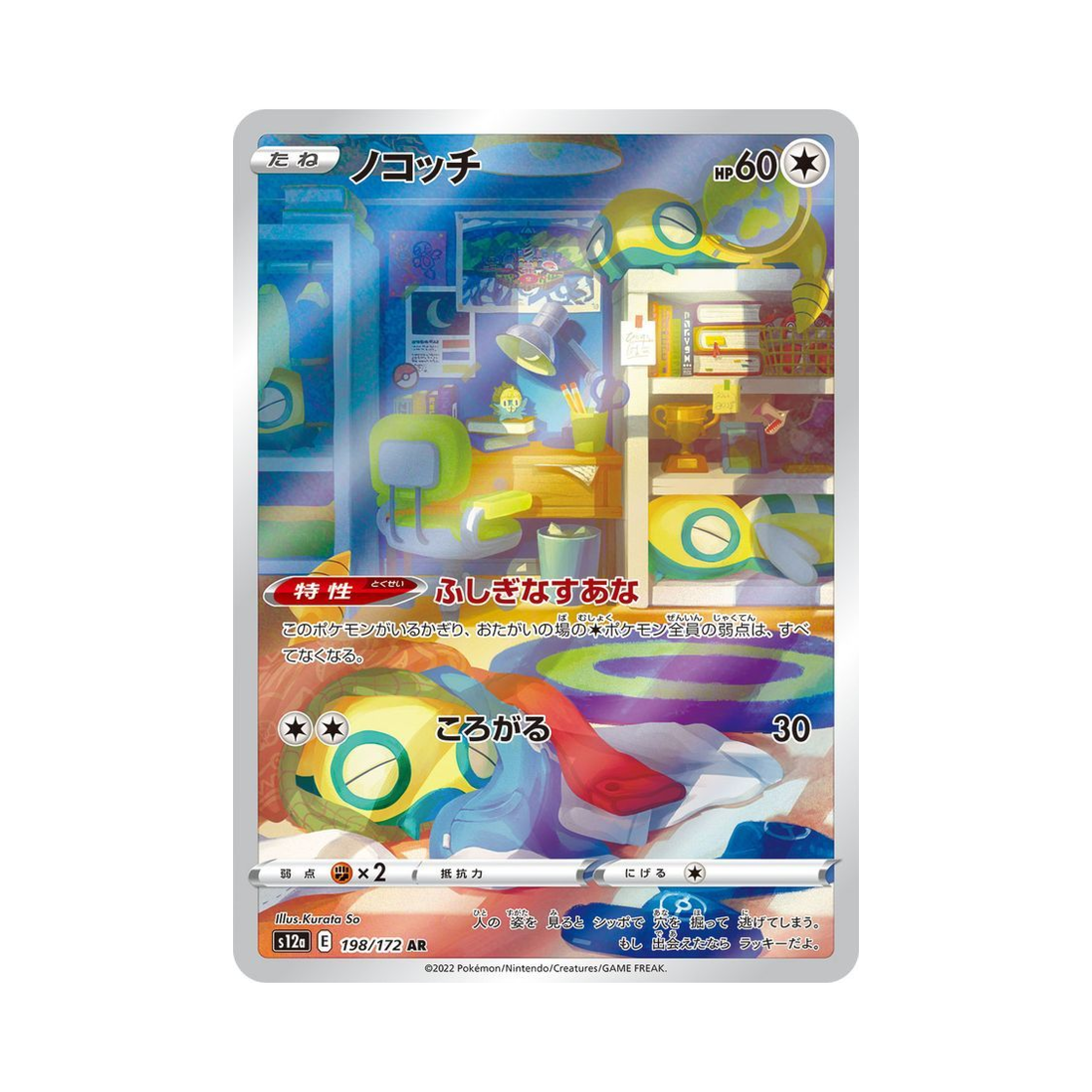 포켓몬 TCG 노고치 AR VSTAR 유니버스 (일어판)(Pokemon TCG Dunsparce AR VSTAR Universe Verse (Japanese Ver.)) - 1